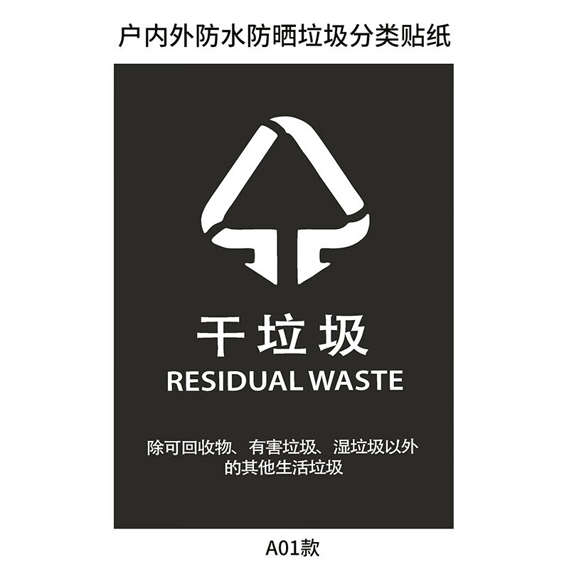 卫亮  垃圾分类标识贴纸 上海干湿宣传贴环保可回收 垃圾桶标识贴纸