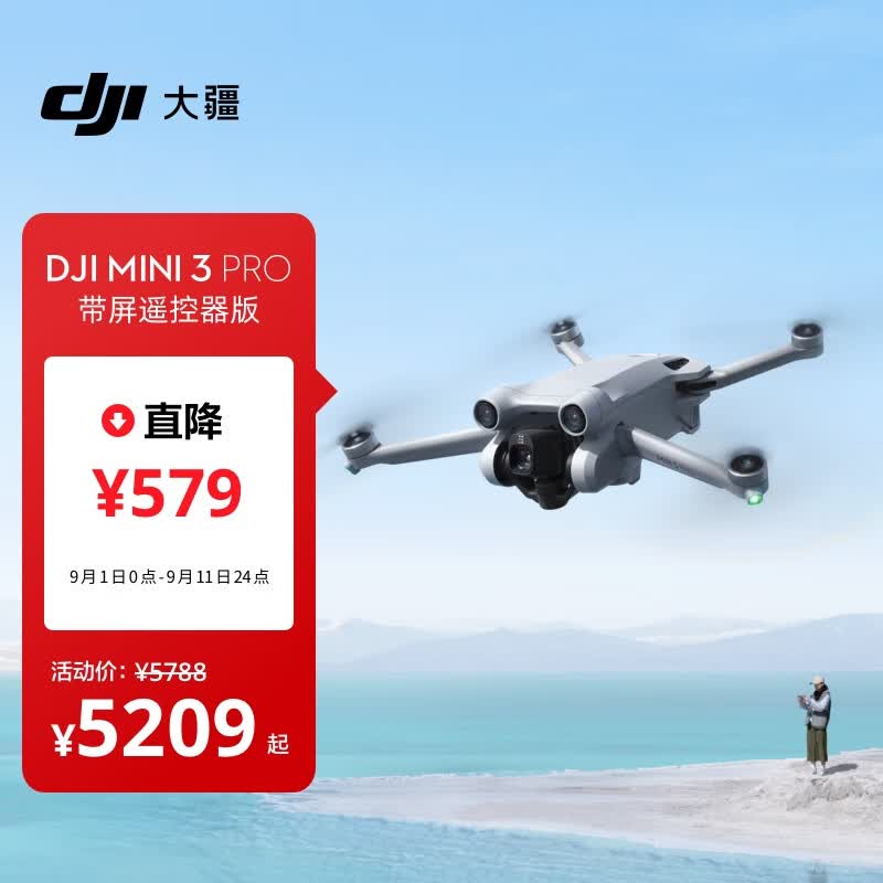 大疆 DJI Mini 3 Pro (DJI RC 带屏遥控器版) Pro 级迷你航拍机 智能跟随飞行器 专业无损竖拍 大疆无人机高性价比高么？