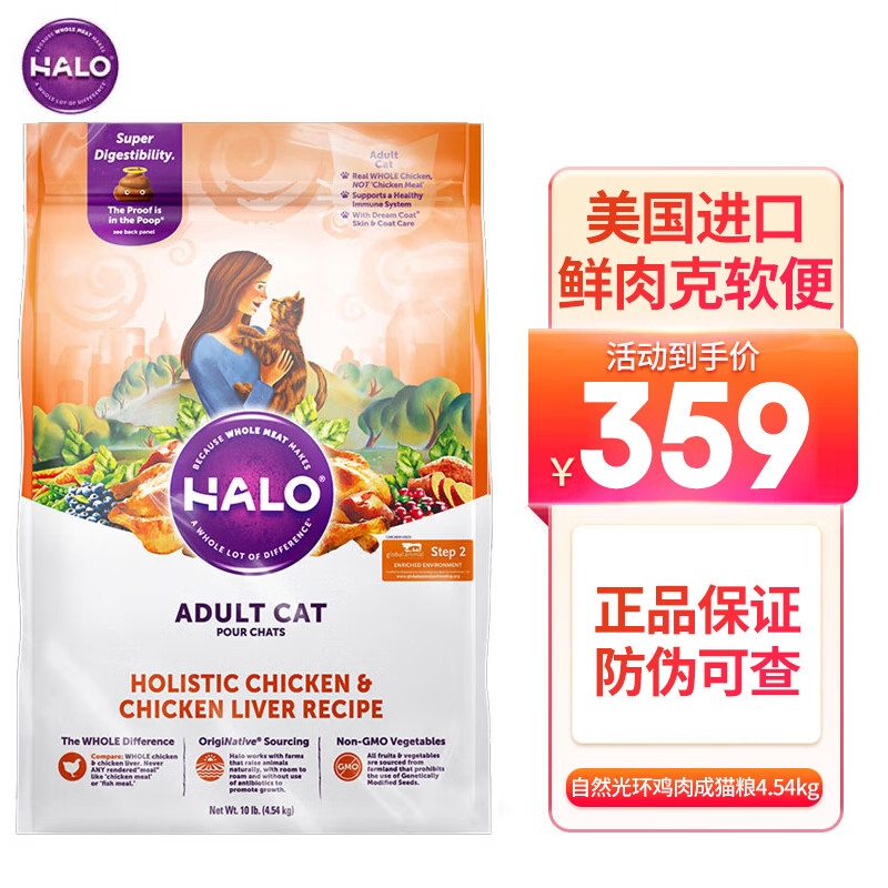 自然光环（HALO IN CHINESE）Halo自然光环美国进口纯鲜肉猫粮猫粮成猫粮鸡肉 鸡肉10磅