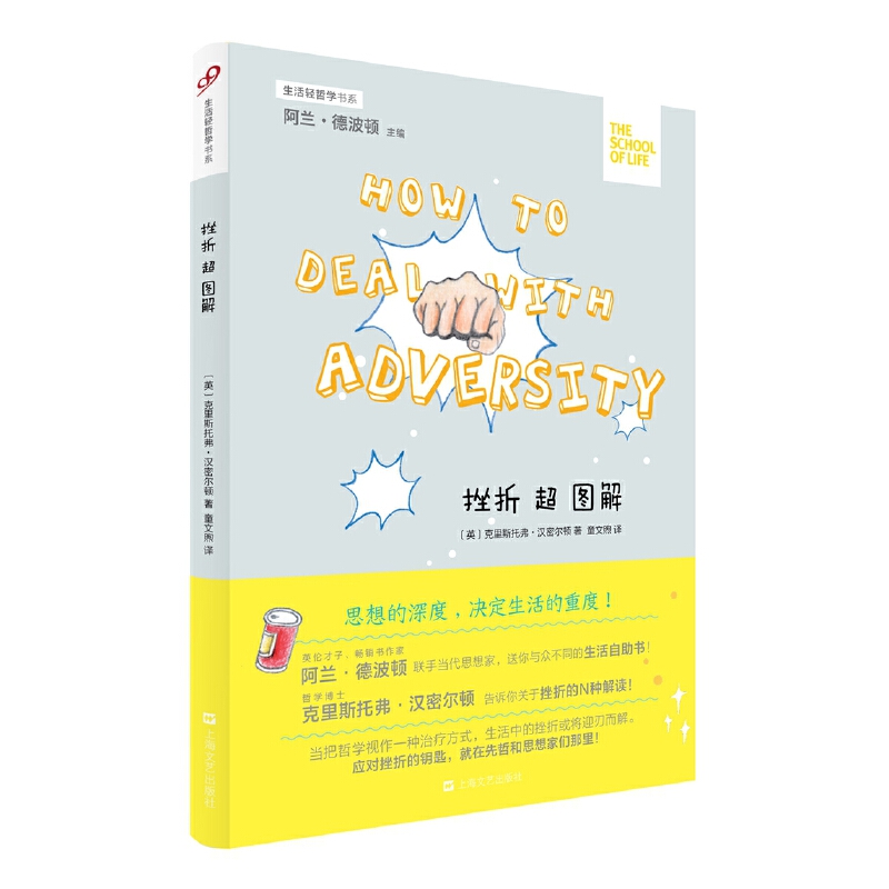挫折超图解/生活轻哲学书系