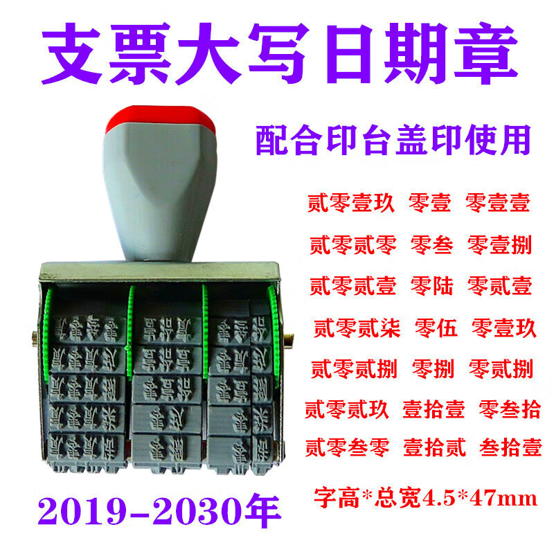 支票大写日期转轮印章可调支票日期章大写日期章财务办公用品拨号