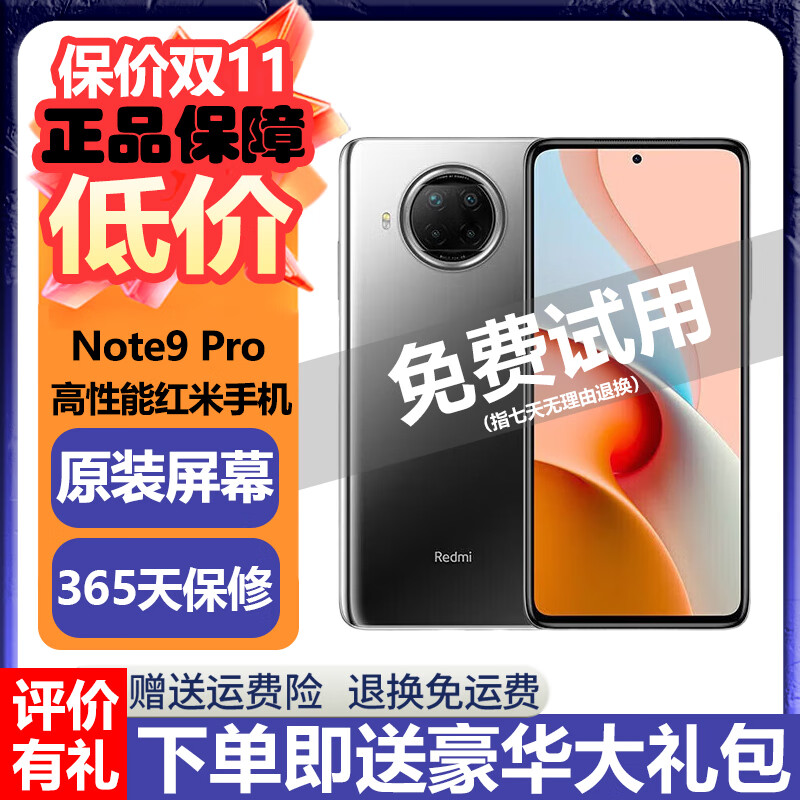小米 红米 Note9Pro 二手5G手机 红米9Pro 红米note9pro二手 游戏手机 95新 静默星空（5G版） 8G+256G（赠送购机大礼包）