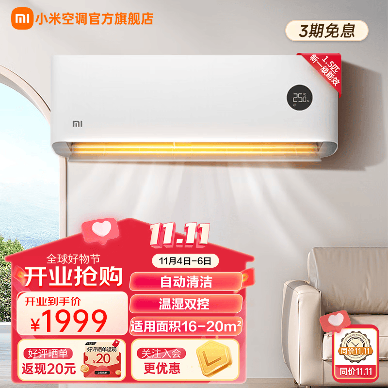 小米(MI)空调巨省电新一级能效 变频冷暖 1.5匹壁挂式卧室智能空调挂机KFR-35GW/N1A1属于什么档次?