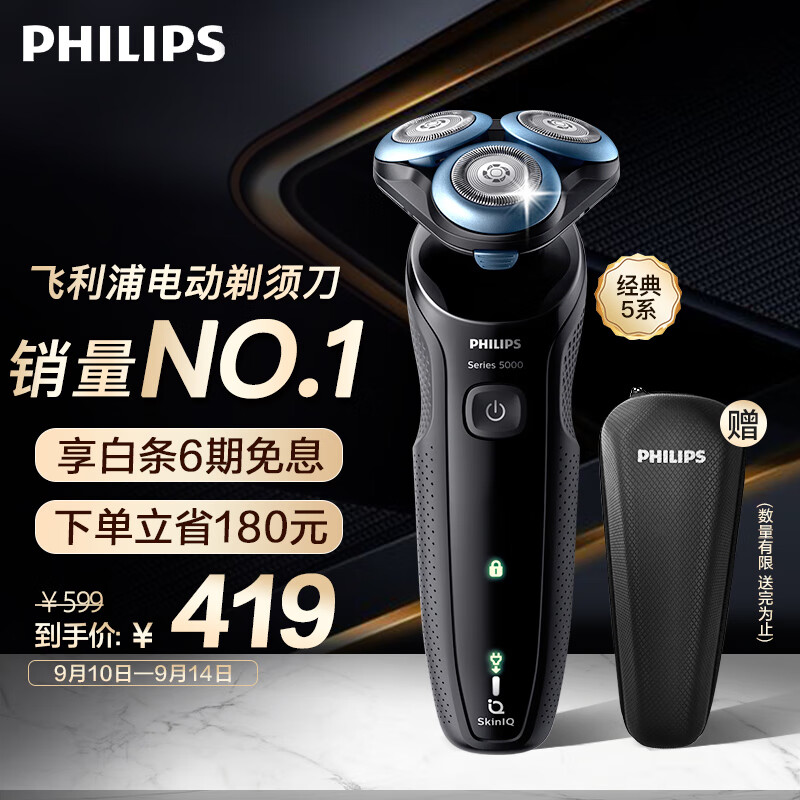 飞利浦（PHILIPS）电动剃须刀亲肤经典5系 闪电系列智能感应刮胡刀 男士礼物 送男友 送老公