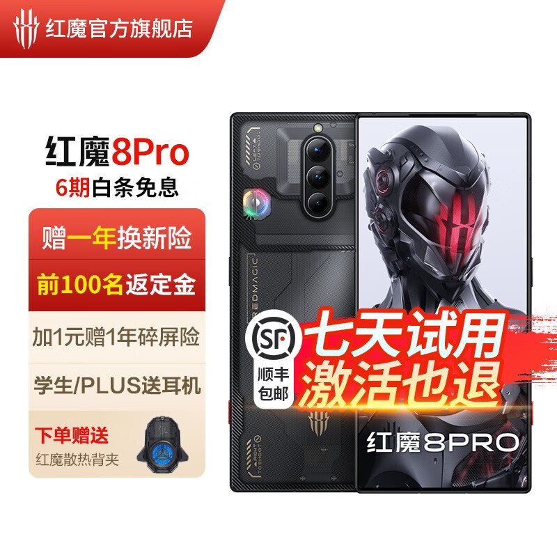 3999 元起，红魔 8 Pro 系列游戏手机首销售罄