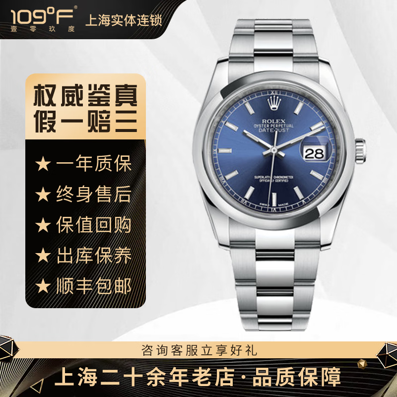 【二手95新】劳力士116200 蓝盘 日志型 日期显示 自动机械中性表
