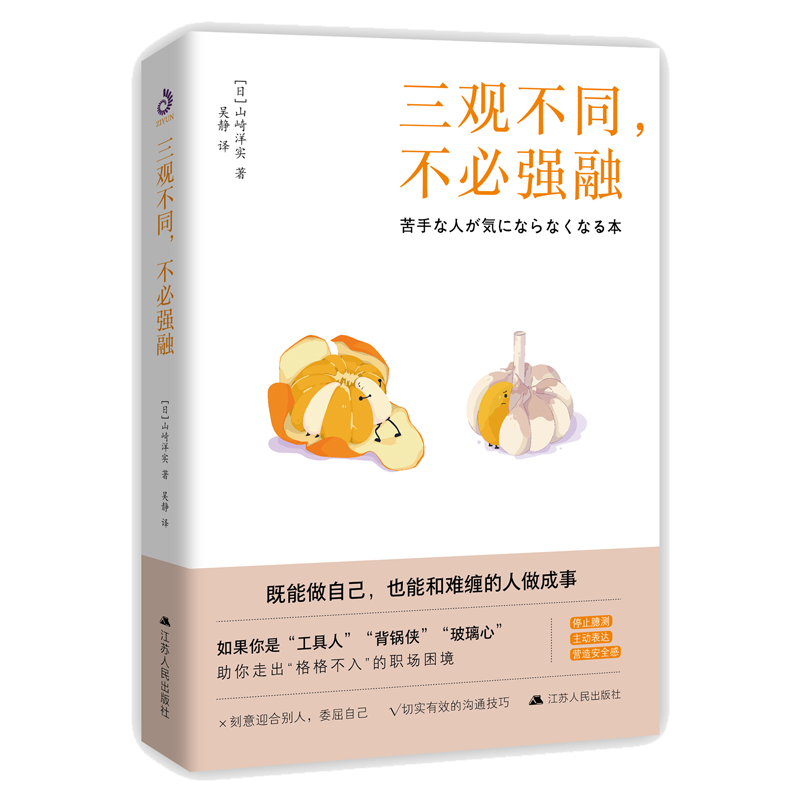 三观不同，不必强融