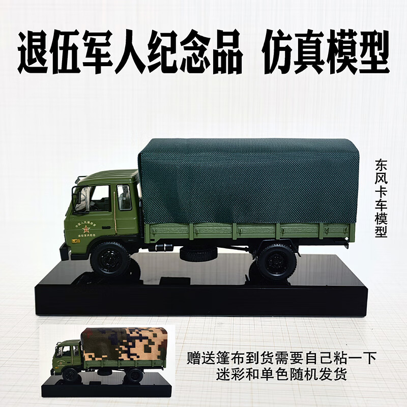 猎瑞退役退伍送礼物军人解放运输车模型纪念品定制坦克猛士东风卡车