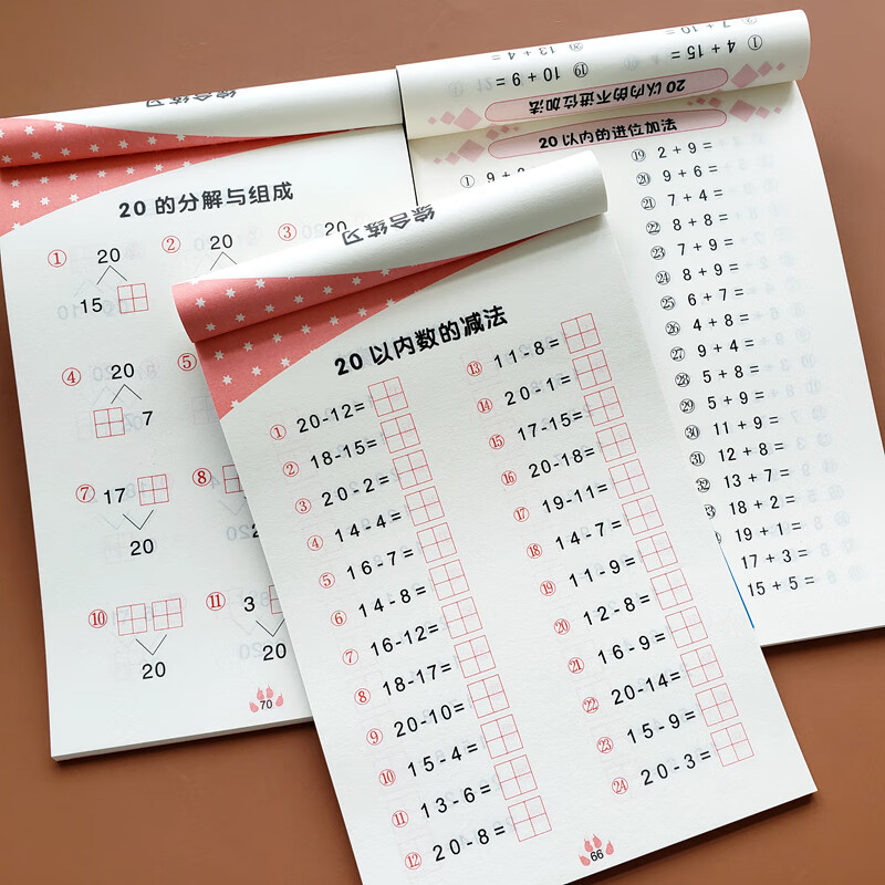 加法口算题卡天天练进位不进位退位二十以内分解与组成幼儿园中大班