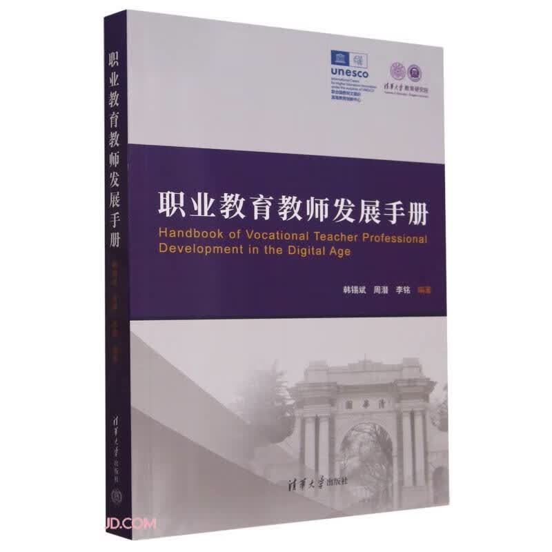 职业教育教师发展手册高性价比高么？