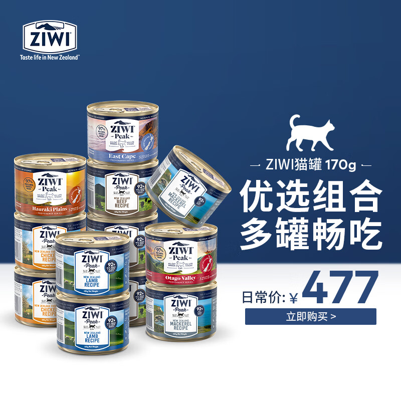 滋益巅峰（ZIWI） 多蛋白高肉配方猫罐头170g *12罐