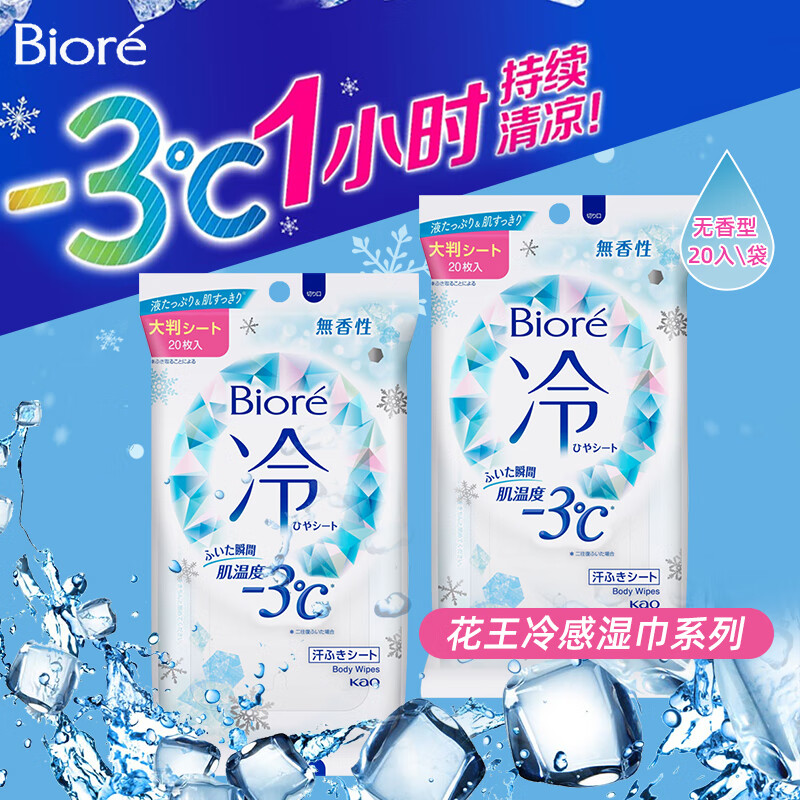 碧柔（Biore）湿巾降温冷感洁面湿巾 全身可用运动擦汗健身无香型湿巾40片