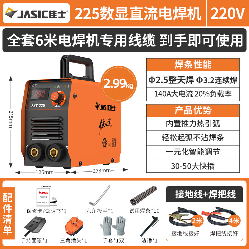 佳士电焊机家用220V小型便携式手持迷你直流通用焊条工业级225小焊机