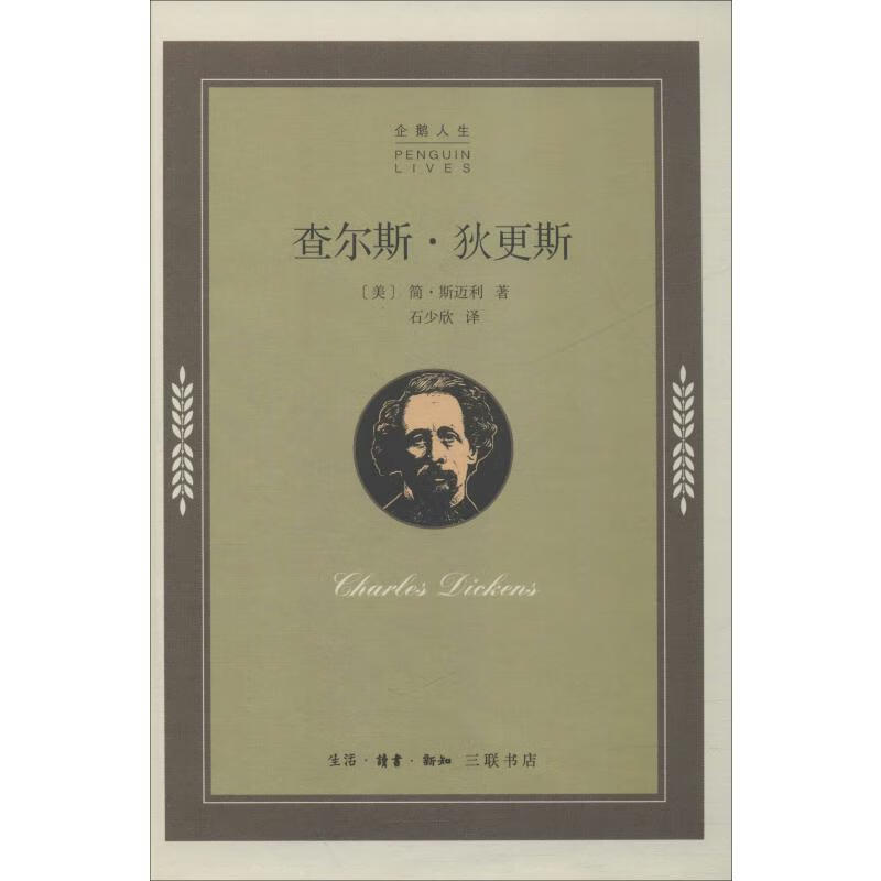 查尔斯·狄更斯