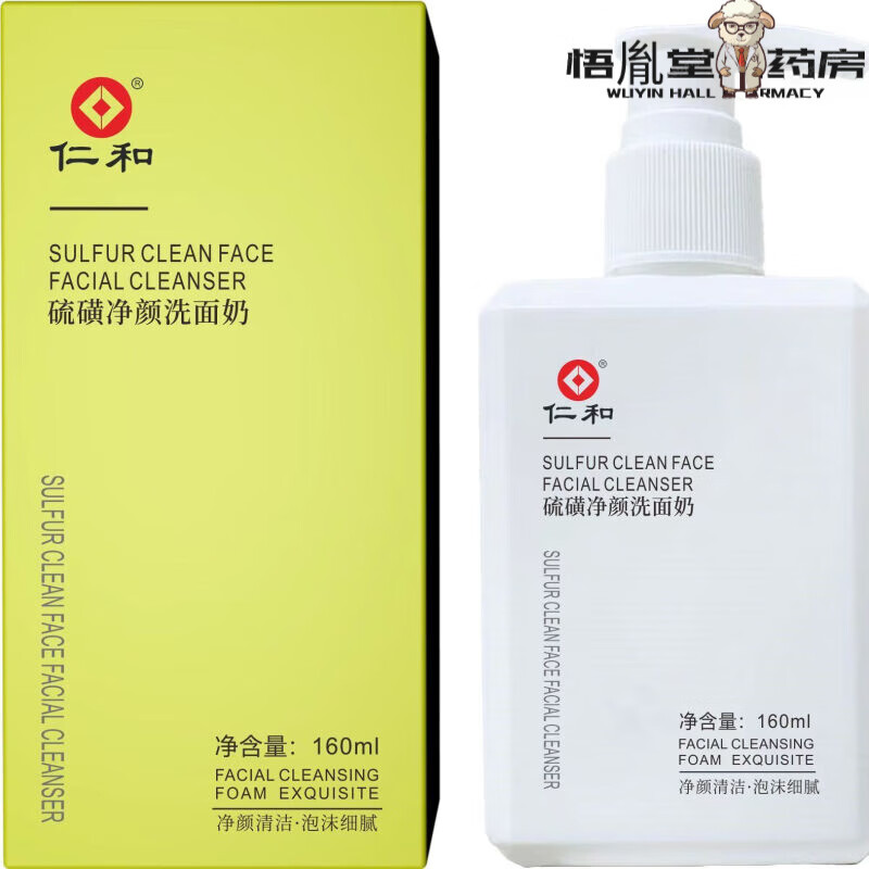 硫磺净颜洗面奶硫磺皂洁面乳 2瓶装