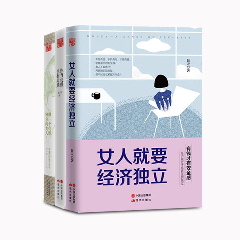 女 励志套装(女人就要经济独立 做一个优雅独立的女人 你当优雅,也有