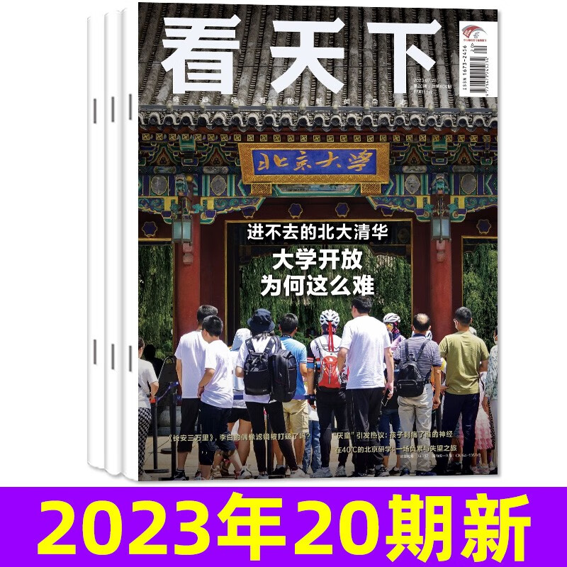 【新期5本】看天下杂志2023年16/17/18/19/20期打包 非过期刊