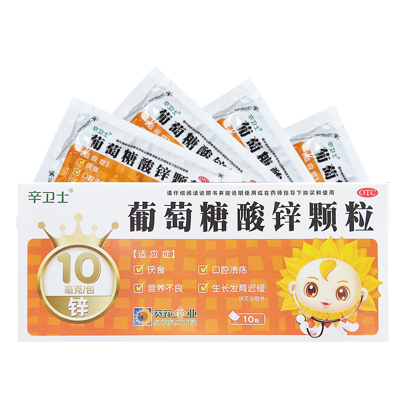 葵花 辛卫士 葡萄糖酸锌颗粒70mg*10袋
