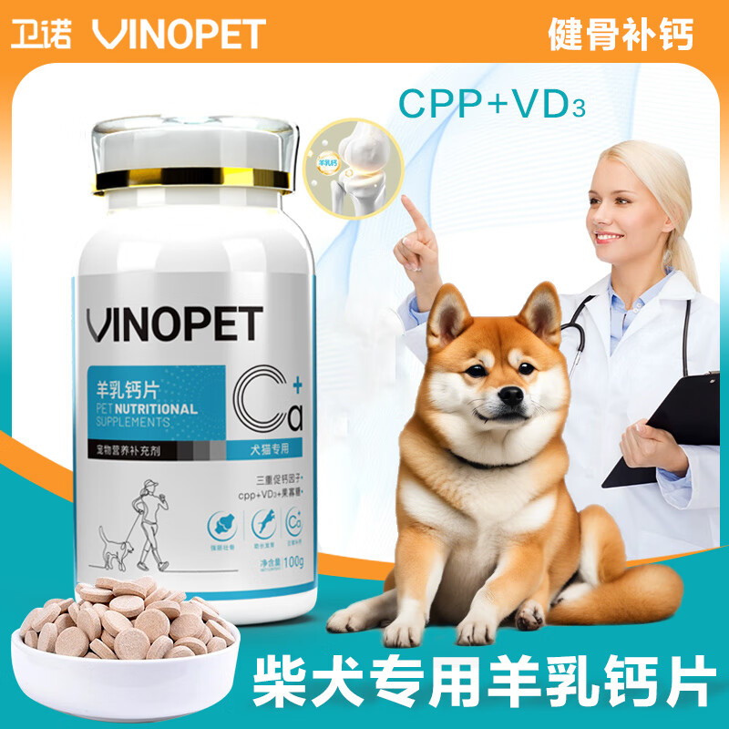 1瓶柴犬羊乳钙片【健骨补钙】