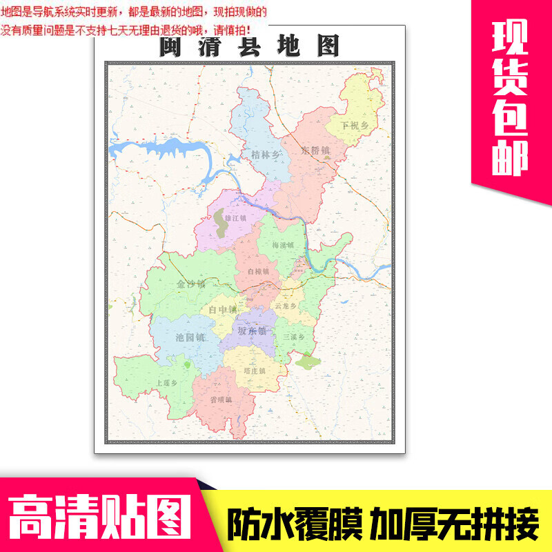 【官方正版】闽清县地图福建省可定制贴图1.