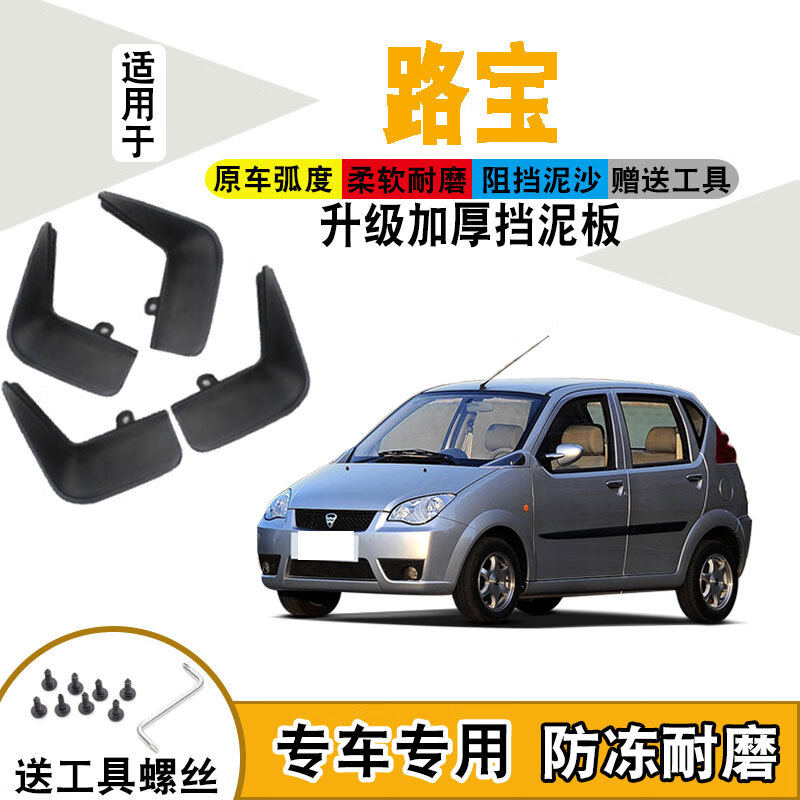 天鹏(tian peng)适用于哈飞路宝挡泥板原装汽车改配件装前后轮软塑胶