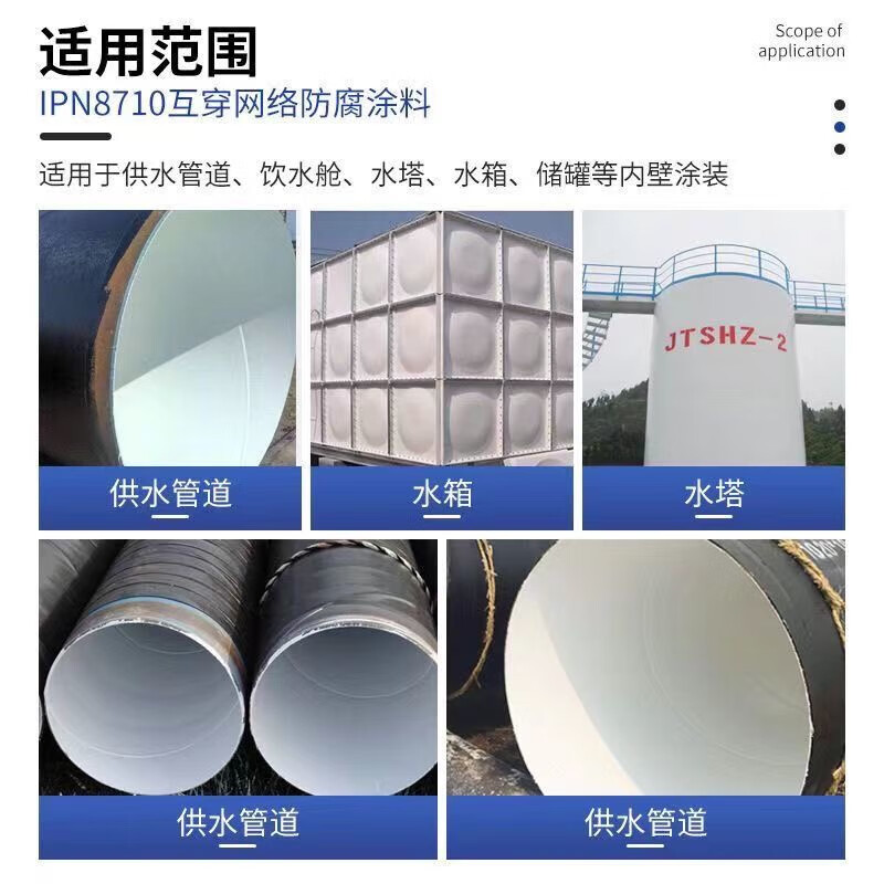 献瑜级ipn8710饮用水涂料水管道内壁防腐涂料蓄水池泡菜池 8710底漆