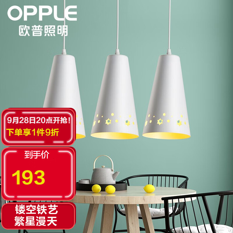 欧普照明（OPPLE）LED吊灯餐厅灯具三头吸顶餐吊灯饰现代简约创意吧台繁星另购E27光源