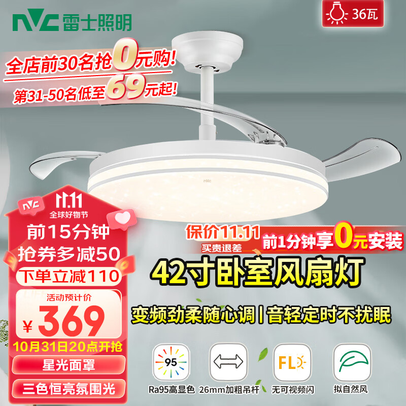 雷士（NVC）吊扇灯风扇灯餐厅北欧白色满天星客厅卧室三色高显指变频大尺寸怎么样,好用不?