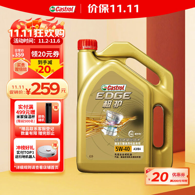 嘉实多（Castrol） 极护钛流体 全合成机油 汽机油5W-40 A3/B4 SN/CF级 4L 汽车保养属于什么档次？