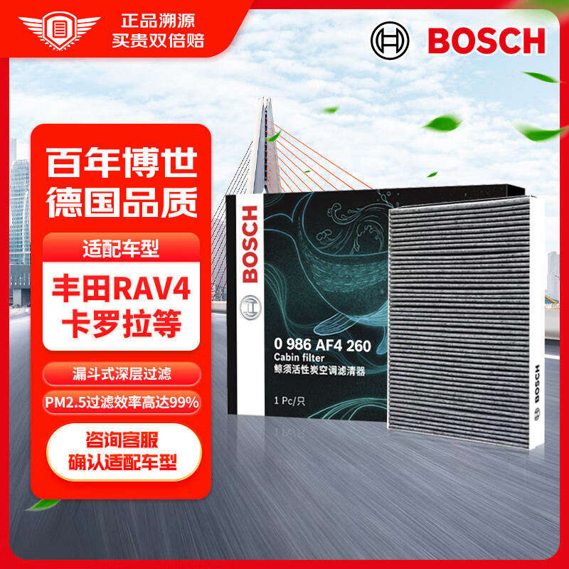 博世（BOSCH）活性炭空调滤芯滤清器4260适配丰田卡罗拉凯美瑞雷凌传祺GS4等