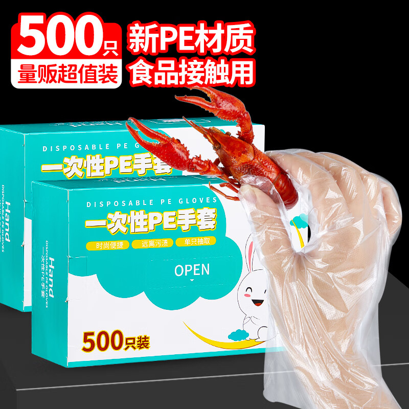 优奥一次性手套500只装新PE加厚食品级餐饮厨房卫生塑料薄膜龙虾手套