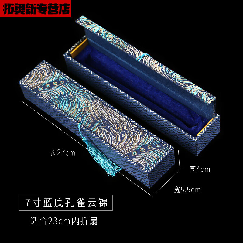 妙普樂高檔扇盒禮盒空盒燃燈流蘇扇盒孔雀云錦紅底海浪中國(guó)風(fēng)扇子盒收藏 藍(lán)底孔雀云錦扇盒7寸折扇適用