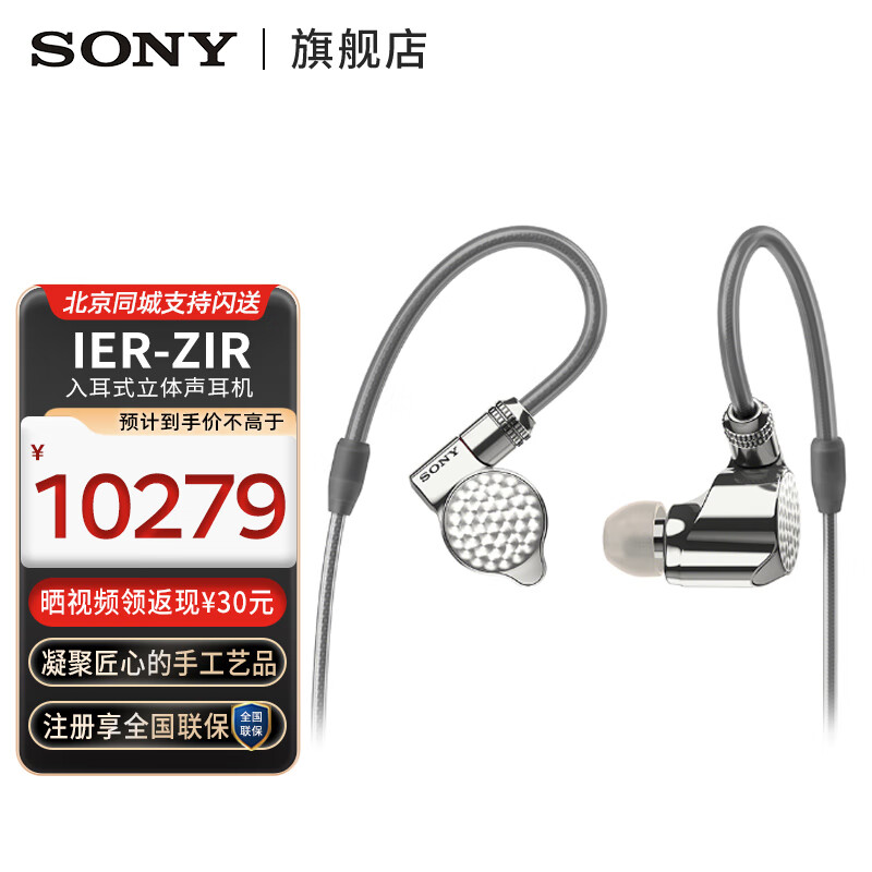 索尼（SONY） IER-Z1R Hi-Res高解析度有线入耳式立体声耳机 旗舰入耳圈铁混合耳机 舞台监听耳机 IER-ZIR