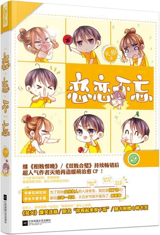 恋恋不忘 陈琼 江苏文艺出版社