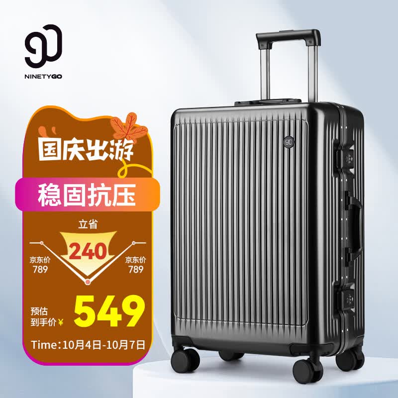 90分行李箱大容量旅行26英寸男女轻音万向轮铝框拉杆箱密码箱黑色高性价比高么？