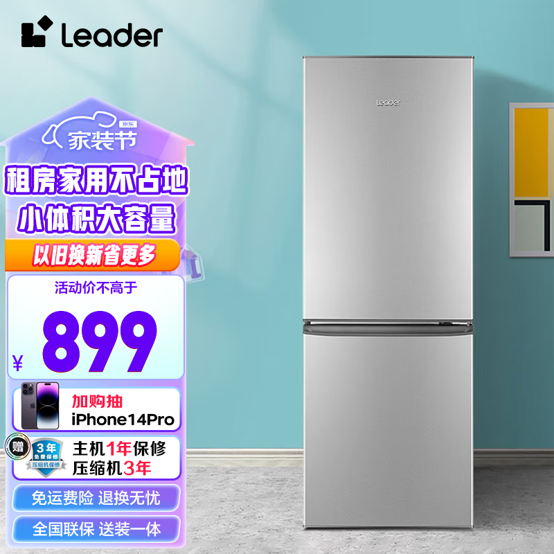 Leader海尔智家出品180升小冰箱双开门两门小冰箱迷你家用租房好物 BCD-180LLC2E0C9怎么看?