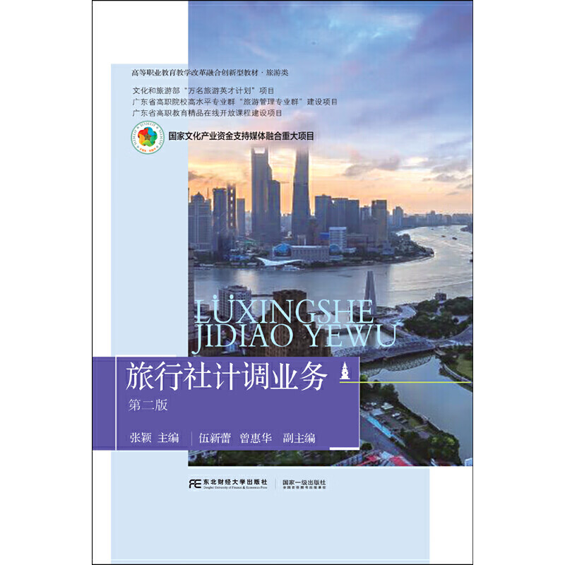 旅行社计调业务(第二版)