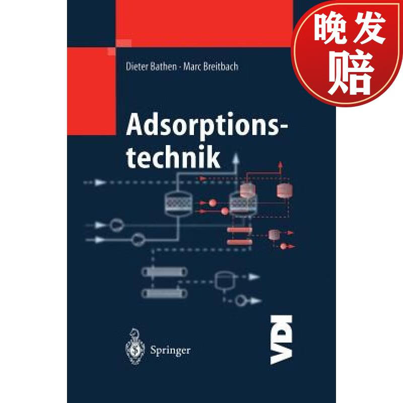 【4周达】adsorptionstechnik