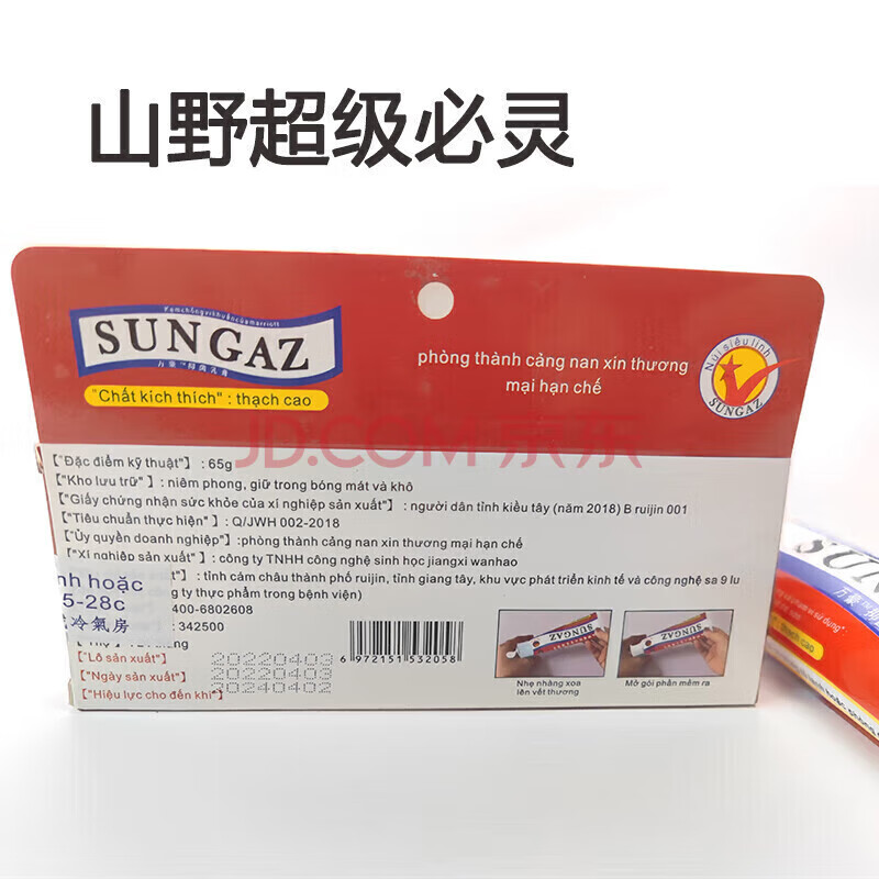 SUNGAZ正榀山野膏超级必灵止痛膏关节活络跌打扭伤运动膏 65克假一赔十 买三发五只 国产家庭用装效