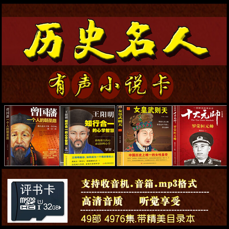 32g名人故事卡,没有机器