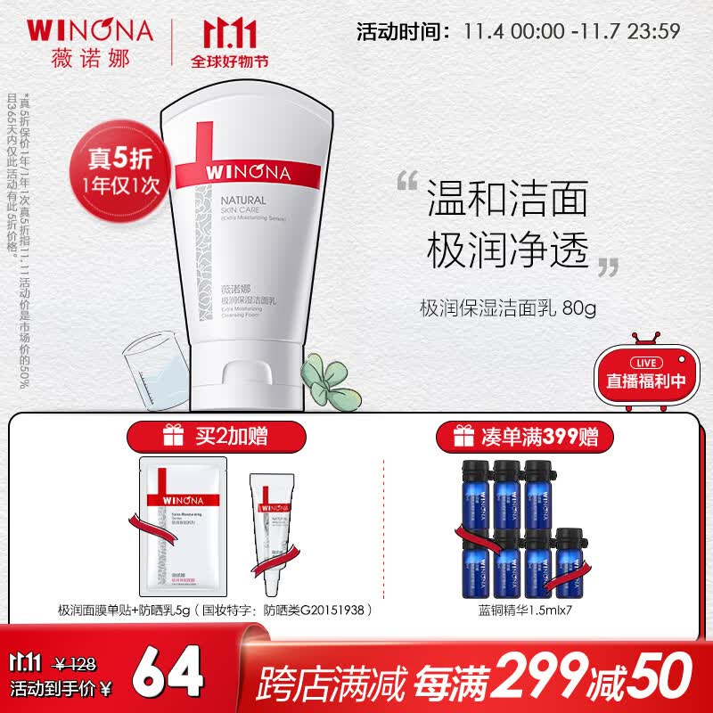 薇诺娜（WINONA） 极润保湿洁面乳80g补水保湿深层清洁洗面奶男女士洗面乳 礼物怎么看?