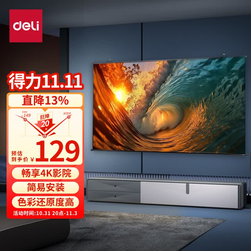 得力(deli)100英寸16:9白塑挂壁悬挂式简易投影仪 悬挂投影幕布 适配坚果极米当贝小米投影机幕布50448怎么看?