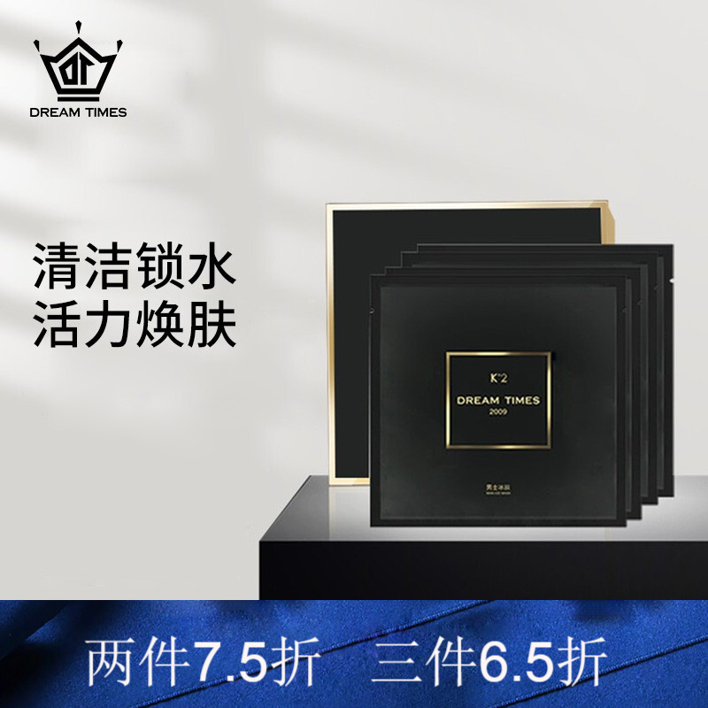 Dreamtimes K2男士专用活性炭清洁面膜补水保湿收缩毛孔学生 K2男士冰膜10片装