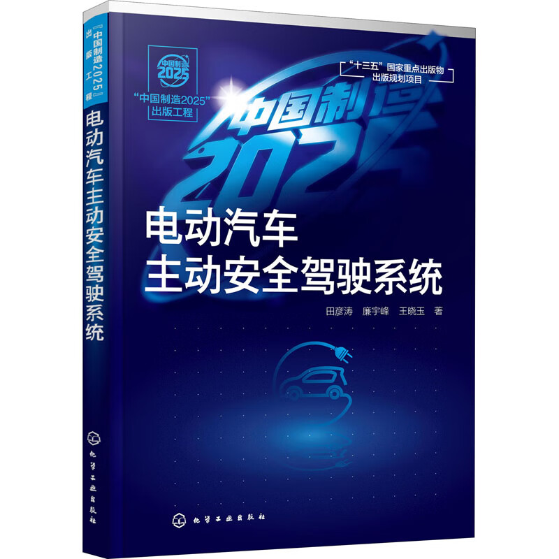 电动汽车主动安全驾驶系统