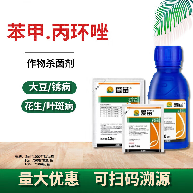 先正达 爱苗 苯醚甲环唑丙环唑水稻纹枯病锈病叶斑病杀菌剂农药 5ml