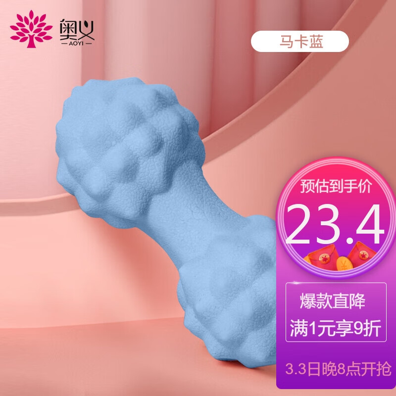 奥义花生筋膜球 实心耐用肌肉放松球腰背肩颈按摩球健身瑜伽运动器材