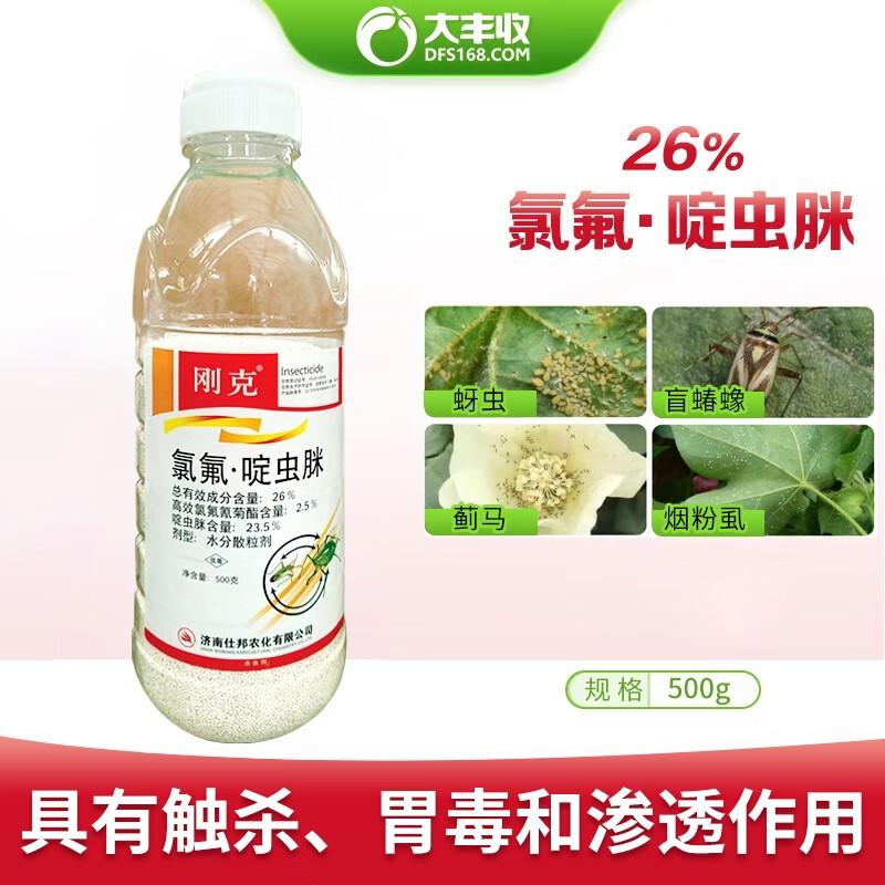 大丰收丰创惠选26%氯氟·啶虫脒水分散粒剂蓟马蚜虫果树蔬菜农药杀虫