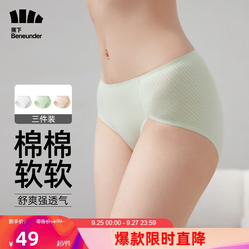 蕉下（beneunder）女士内裤3条装女式棉质内裤女无痕少女汐昀抗菌三角裤白+绿+杏M怎么样,好用不?