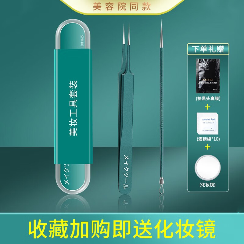 小天籁 粉刺针超尖细胞夹镊子黑头夹挑排挤痘痘暗疮粉刺夹痘痘针暗疮针祛痘针挤痘针清理除工具 墨绿尖嘴夹+粉刺针