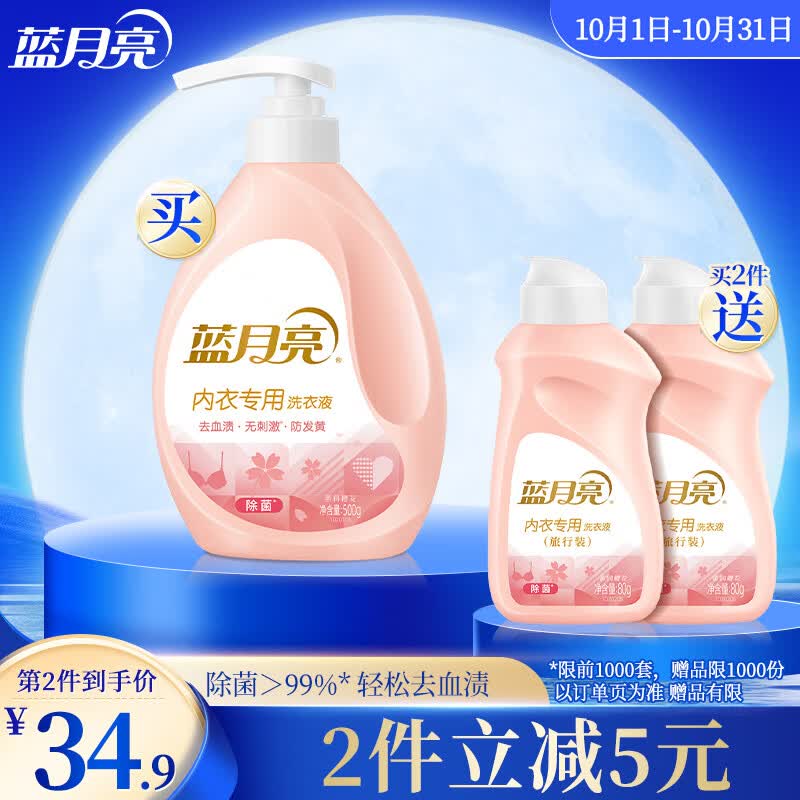 蓝月亮男女士内衣裤专用洗衣液500g生理期去血渍除菌>99%樱花香儿童适用高性价比高么？